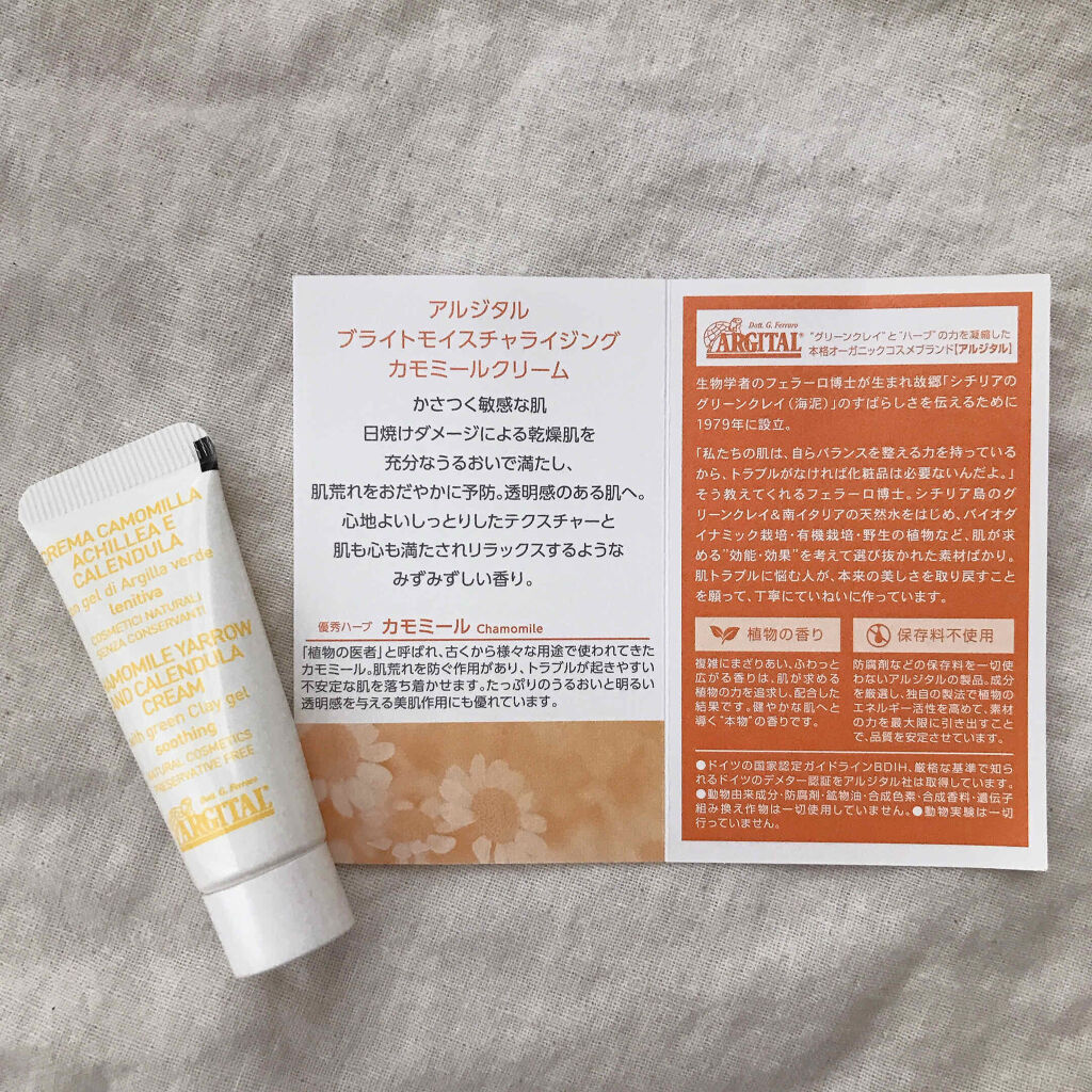 ブライトモイスチャライジング カモミールクリーム/ARGITAL/フェイスクリームを使ったクチコミ（3枚目）