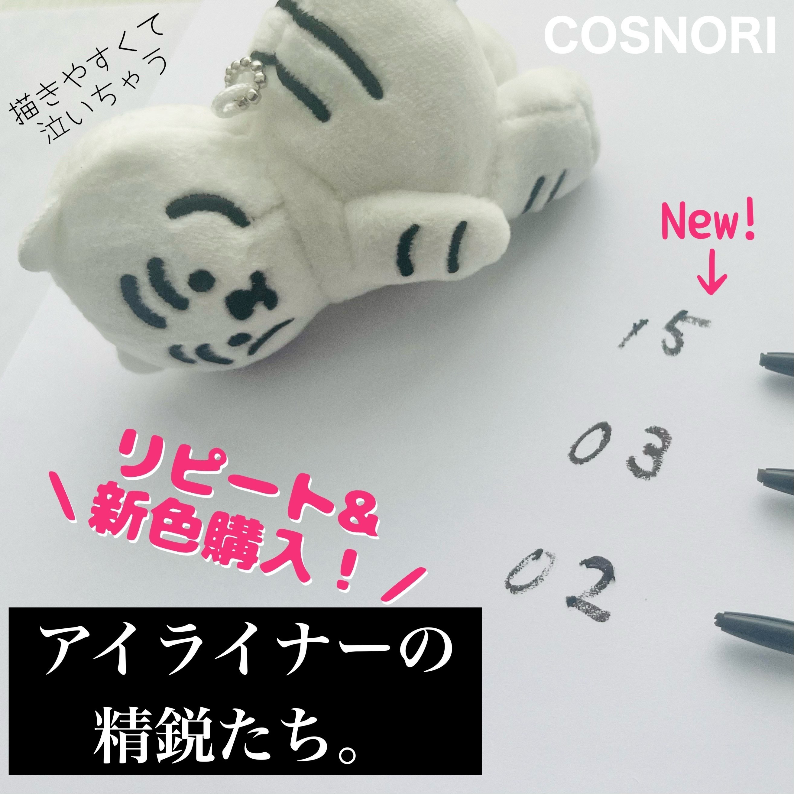 スーパープルーフ フィッティング ジェルアイライナー/COSNORI/ジェルアイライナーを使ったクチコミ（1枚目）