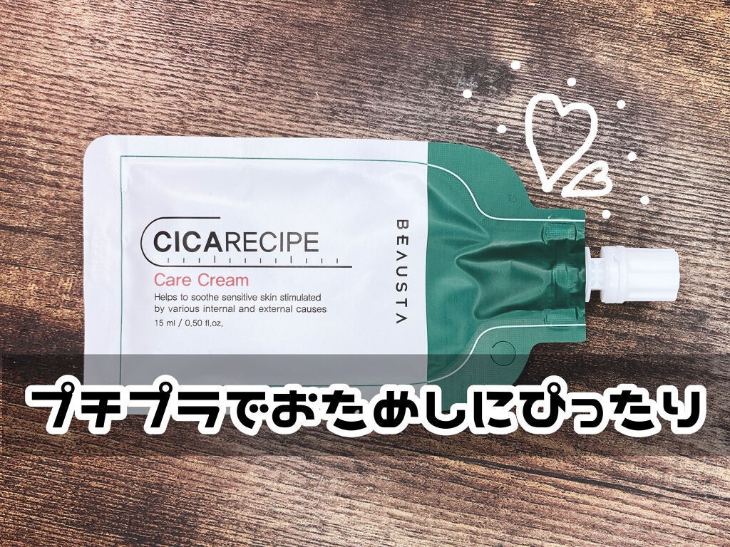 CICA ケアクリーム/BEAUSTA/フェイスクリームを使ったクチコミ(1枚目)
