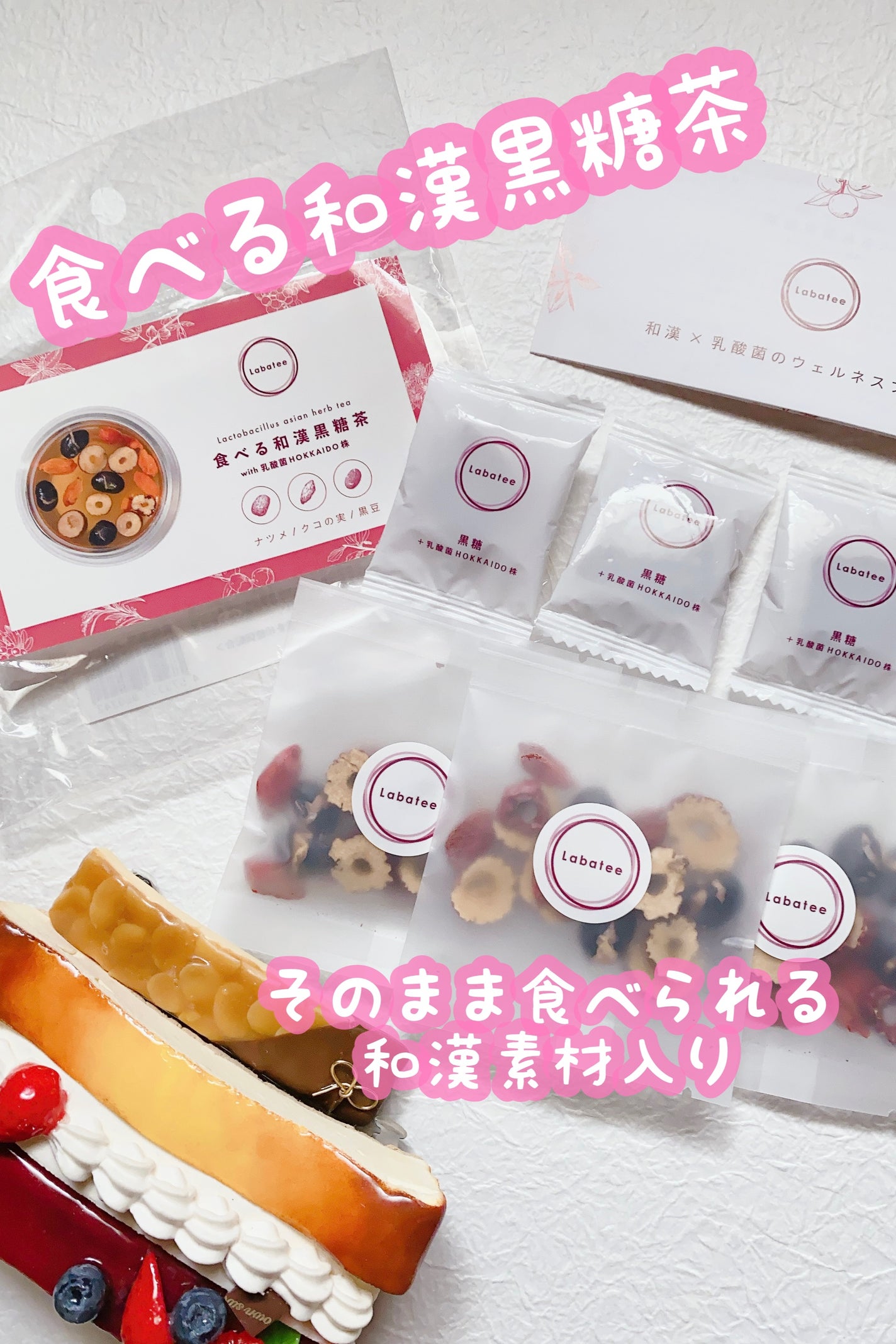 食べる和漢黒糖茶/Labatee/ドリンクを使ったクチコミ(1枚目)