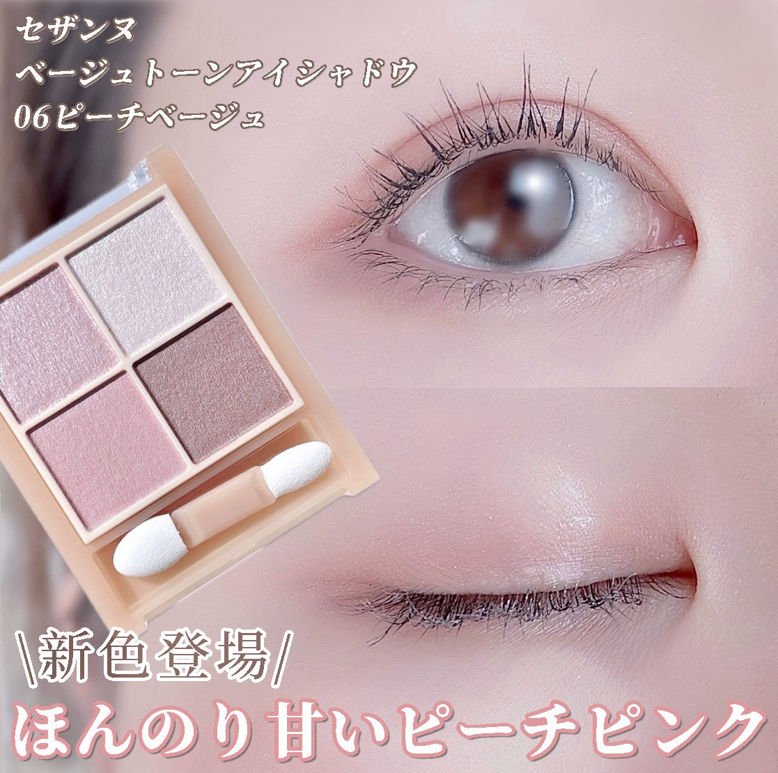 ベージュトーンアイシャドウ/CEZANNE/アイシャドウパレットを使ったクチコミ（1枚目）