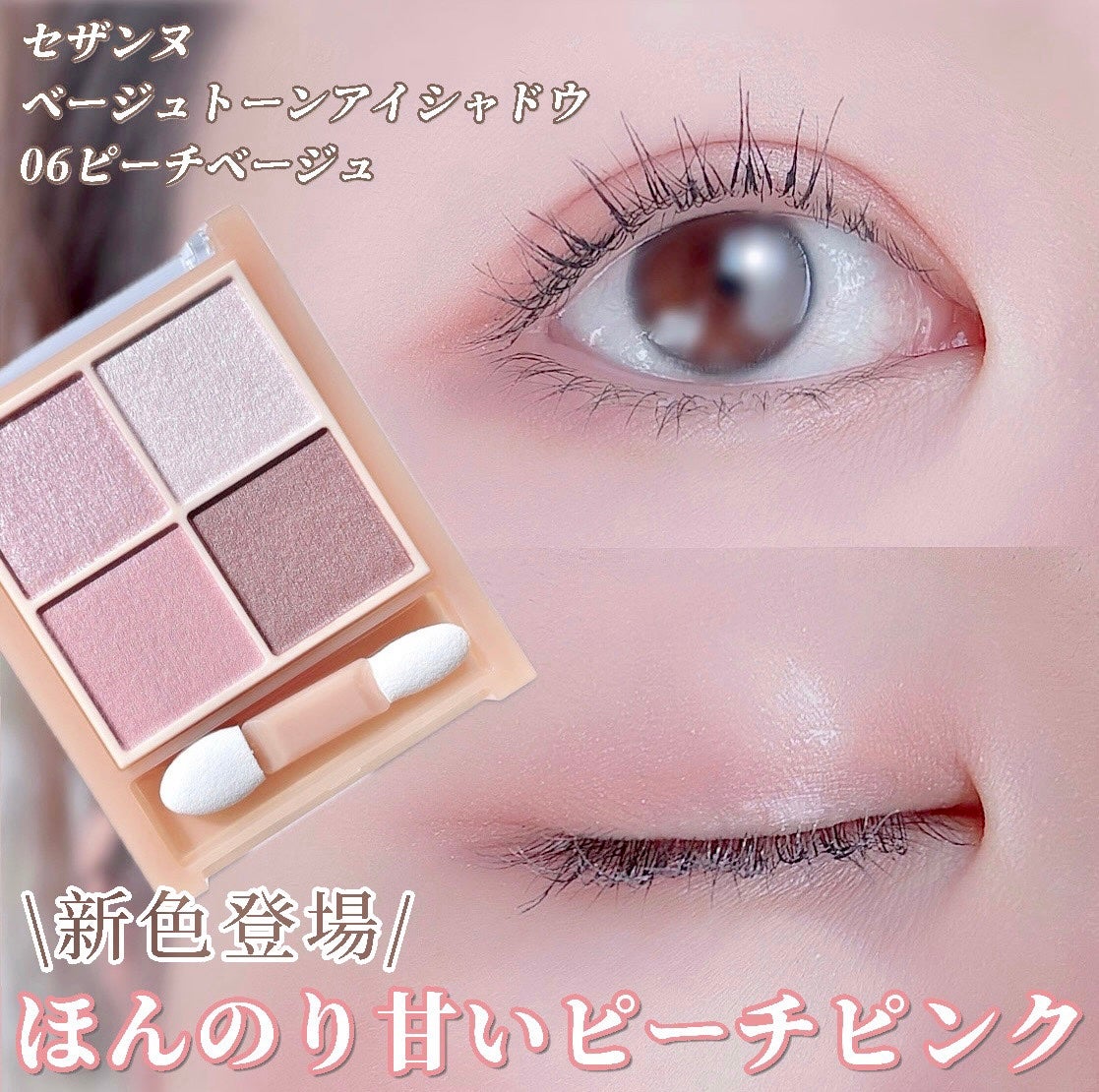 ベージュトーンアイシャドウ/CEZANNE/アイシャドウパレットを使ったクチコミ(1枚目)