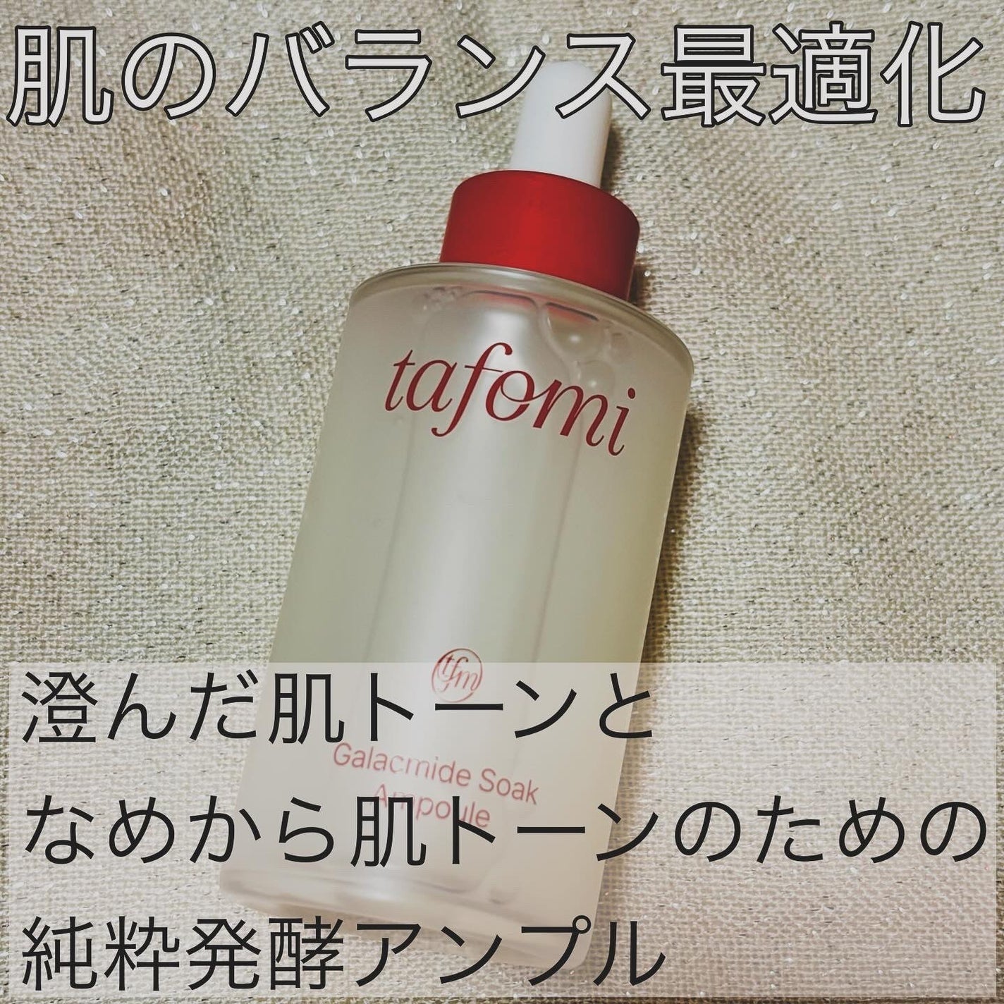 ガラマイドソークアンプル/TAFOMI/美容液を使ったクチコミ(2枚目)