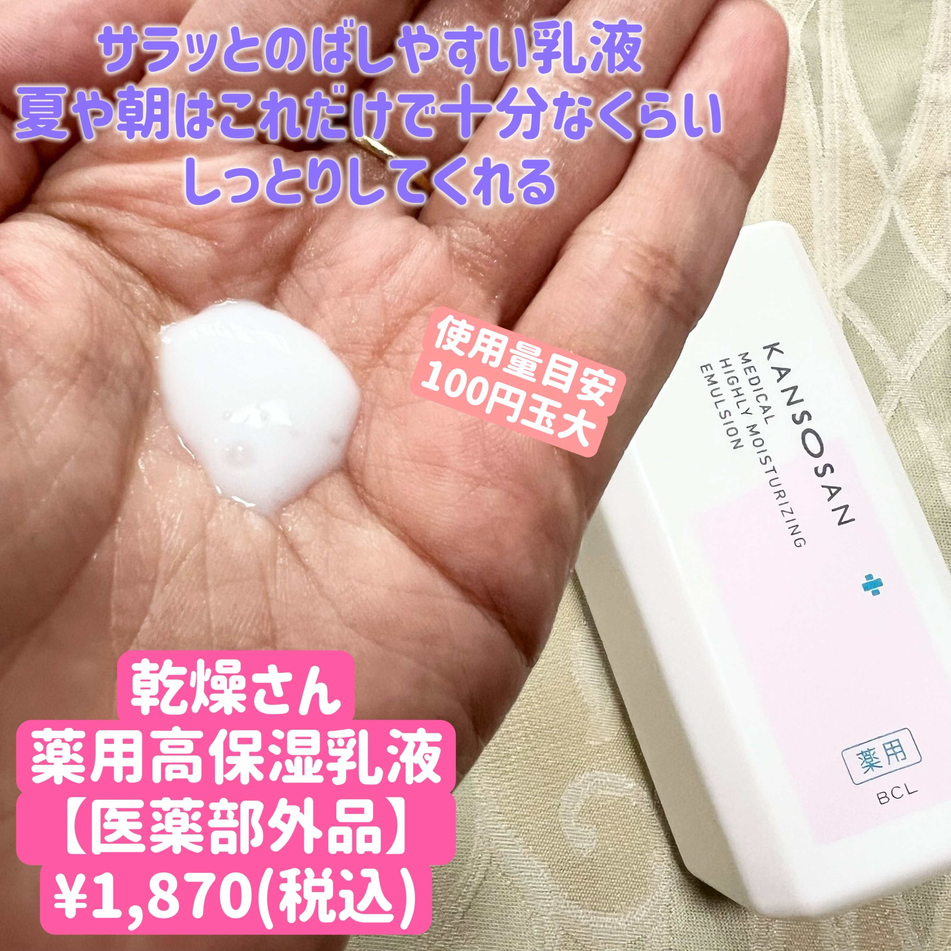 薬用高保湿化粧水/乾燥さん/化粧水を使ったクチコミ（3枚目）