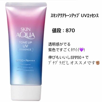 スキンアクア トーンアップUVエッセンス/スキンアクア/日焼け止めクリームを使ったクチコミ(2枚目)