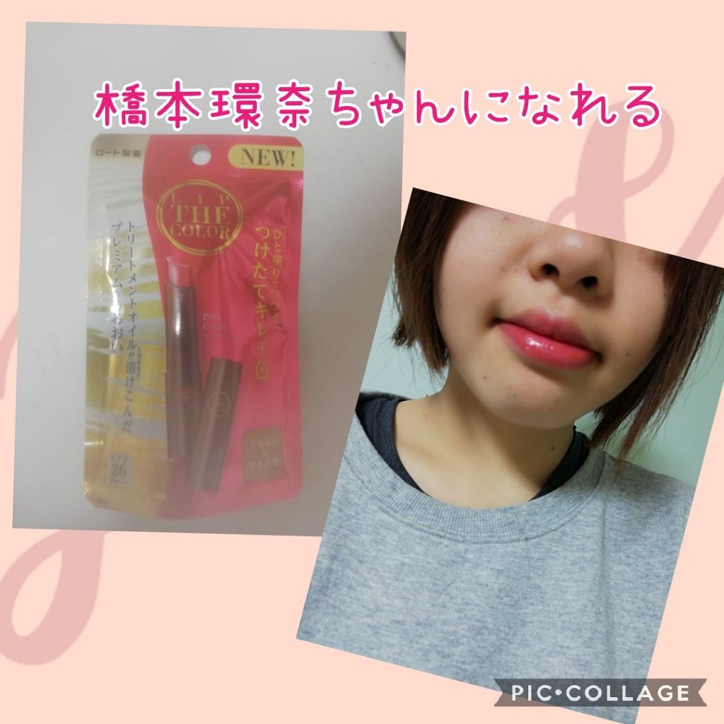 リップザカラー/リップザカラー/口紅を使ったクチコミ(1枚目)