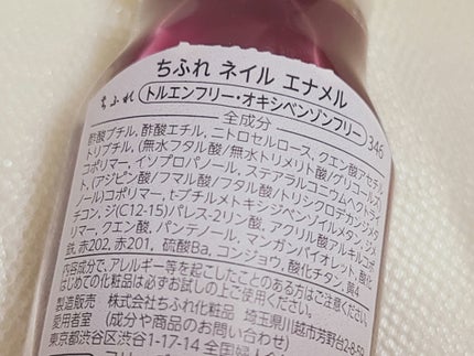 ネイル エナメル/ちふれ/マニキュアを使ったクチコミ(2枚目)