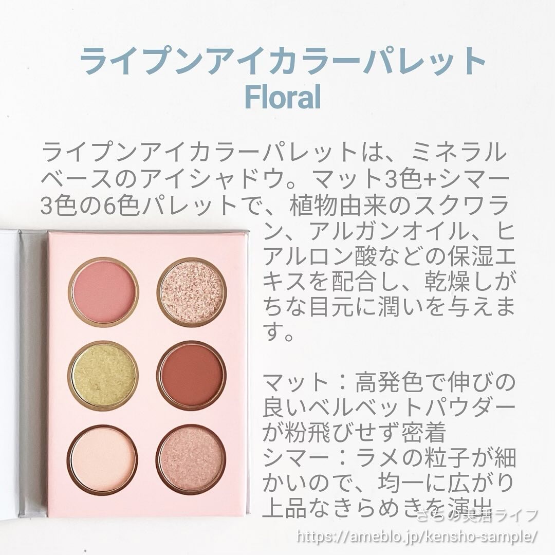 ライプンアイカラーパレット フローラル/FRESHO2/アイシャドウパレットを使ったクチコミ（2枚目）