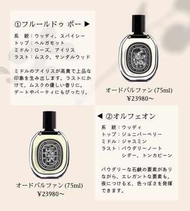 試してみた】オードパルファン オー キャピタル / diptyqueのリアルな