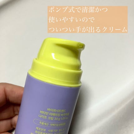 ビタミンA-mazingバクチオールナイトクリーム/By Wishtrend/フェイスクリームを使ったクチコミ(2枚目)