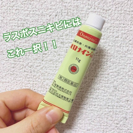 オロナインH軟膏 (医薬品)/オロナイン/その他を使ったクチコミ(1枚目)