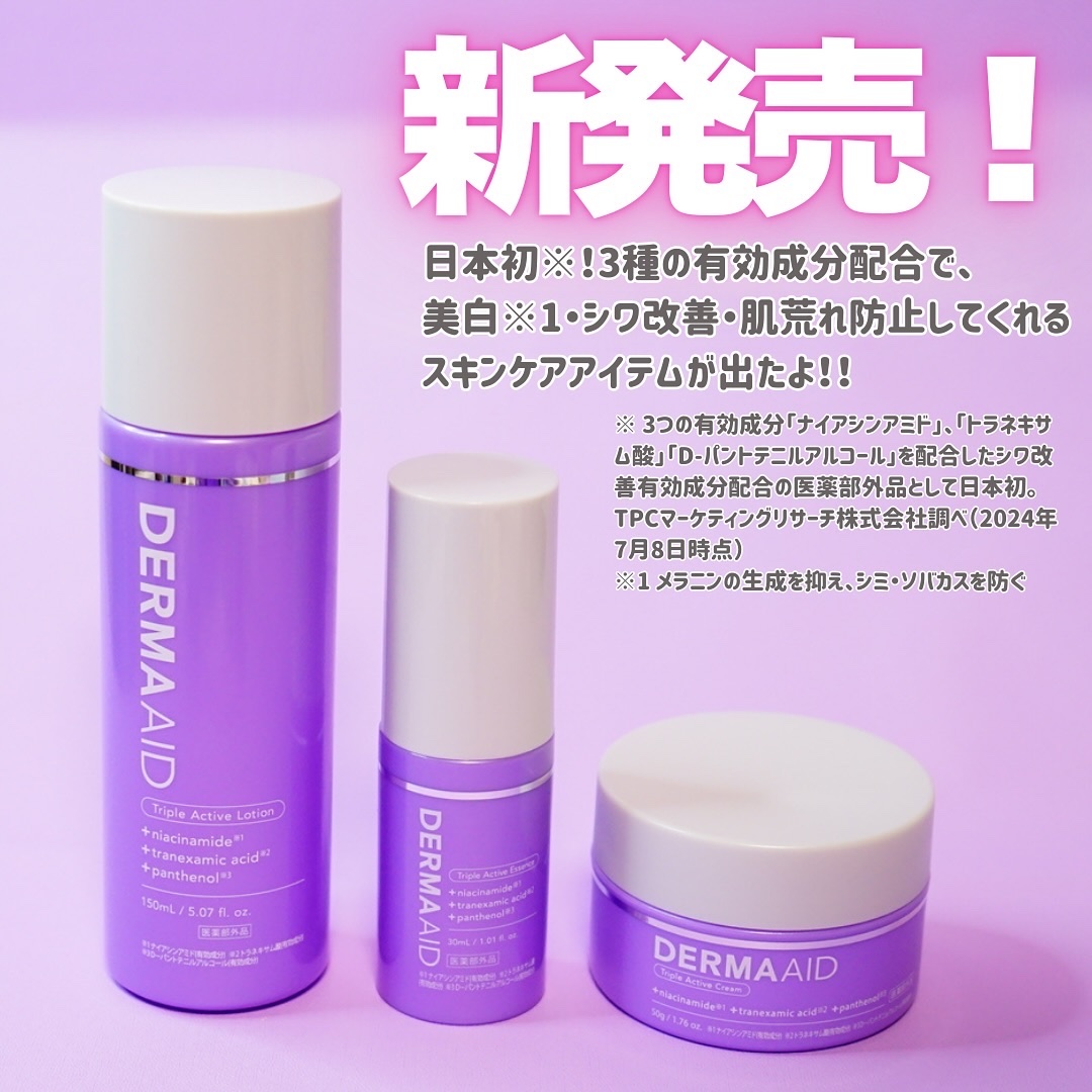 ダーマエイド トリプルアクティブローション【医薬部外品】/pdc/化粧水を使ったクチコミ（2枚目）