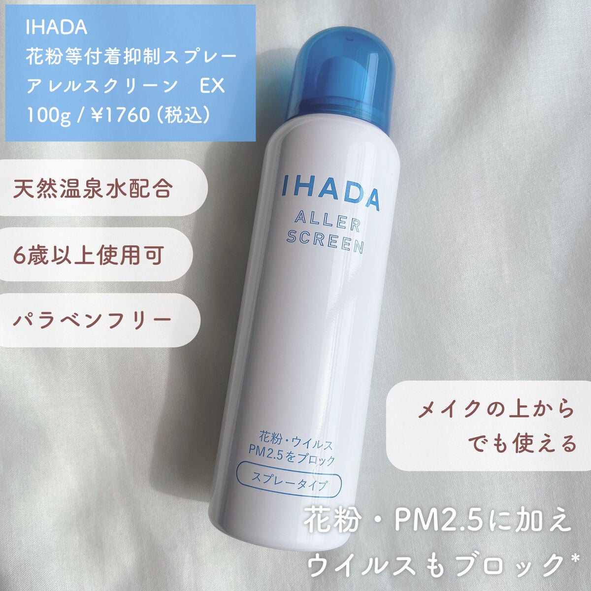 アレルスクリーン EX/IHADA/その他スキンケアを使ったクチコミ(3枚目)