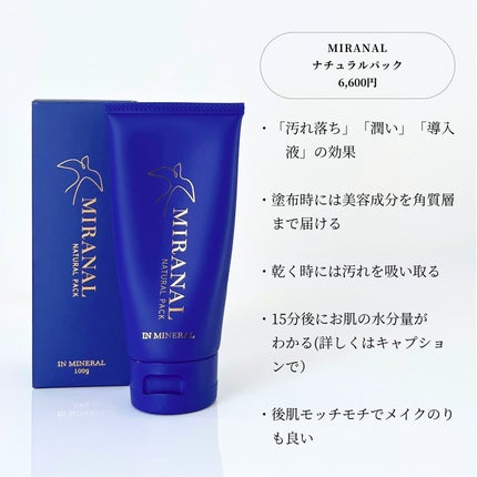 ナチュラルパック /MIRANAL/洗い流すパック・マスクを使ったクチコミ(2枚目)