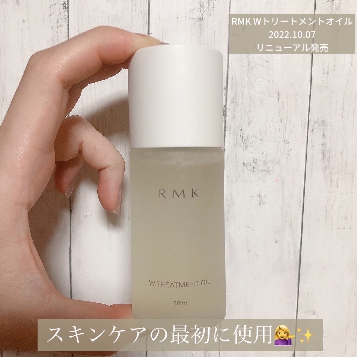 Wトリートメント オイルインクリーム/RMK/フェイスクリームを使ったクチコミ（2枚目）