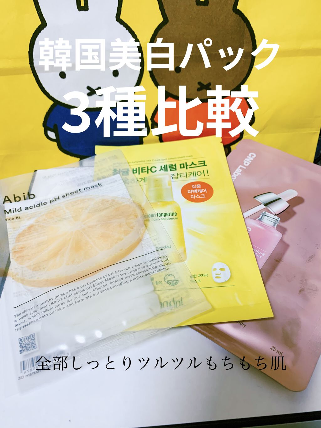 ビタソリューションマスク（５枚入）/CNP Laboratory/シートマスク・パックを使ったクチコミ（1枚目）