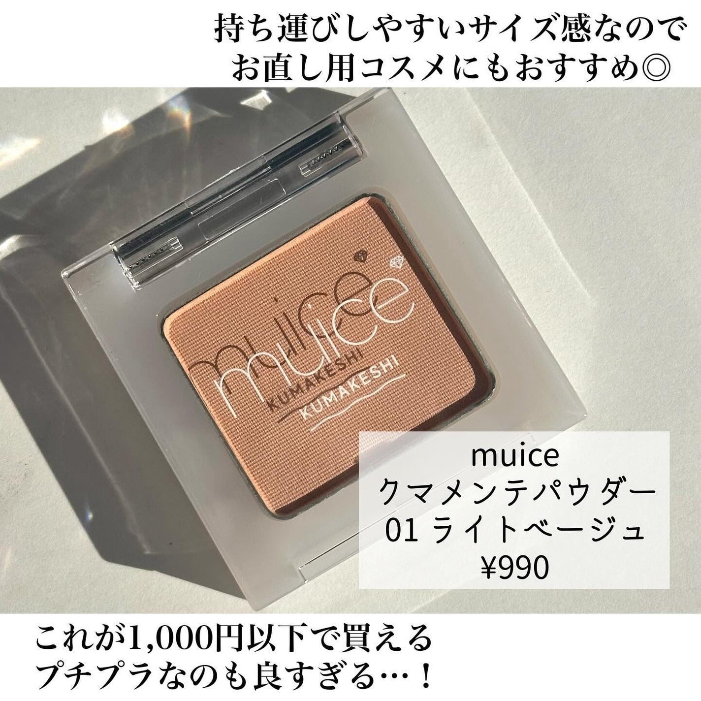 クマメンテパウダー/muice/パウダーコンシーラーを使ったクチコミ(2枚目)