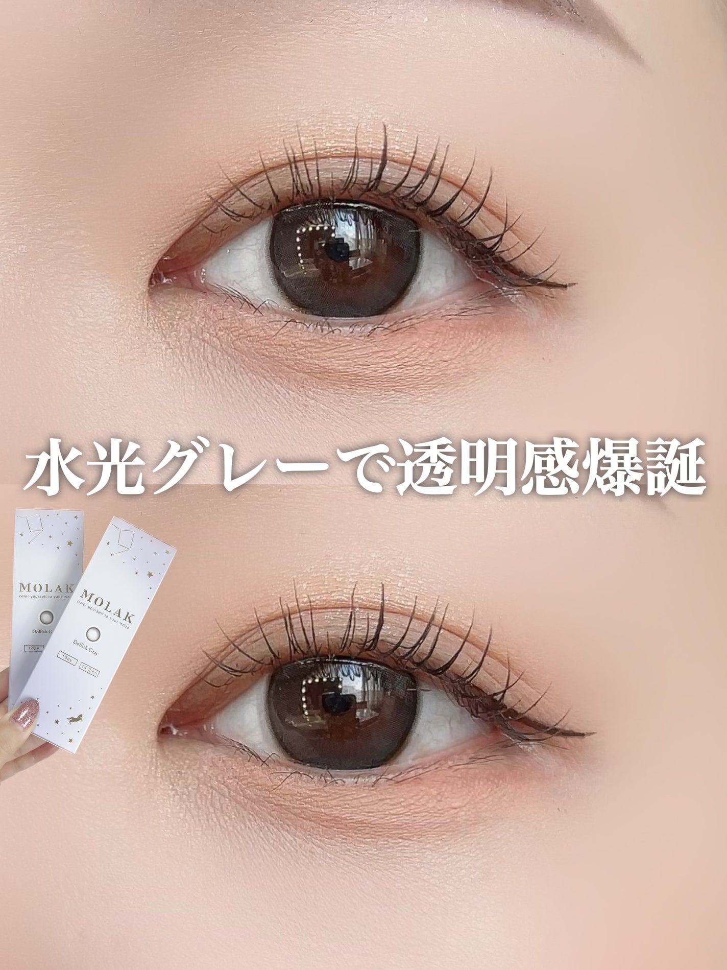 MOLAK 1day/MOLAK/ワンデー(1DAY)カラコンを使ったクチコミ(1枚目)