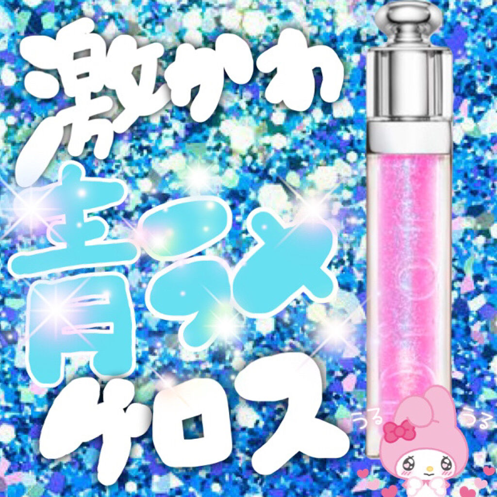 ディオールアディクトグロス 092 限定 ディオール アディクト グロス｜Diorの口コミ - ブルベ夏に