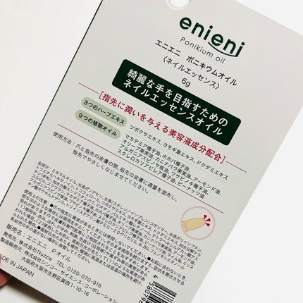 ポニキウムオイル/enieni /ネイルオイル・トリートメントを使ったクチコミ(6枚目)