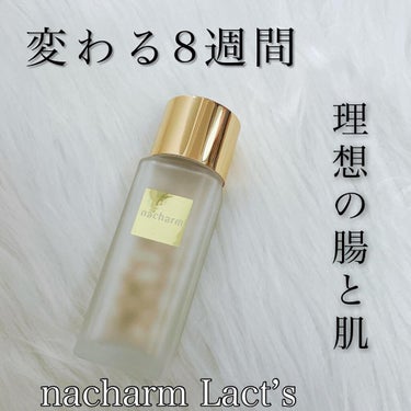 nacharm Lact's/nacharm/美容サプリメントを使ったクチコミ（1枚目）