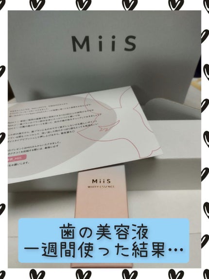 ホワイティエッセンス/MiiS/その他オーラルケアを使ったクチコミ(1枚目)