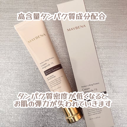 73シワクリーム/MAYBENA/フェイスクリームを使ったクチコミ(2枚目)