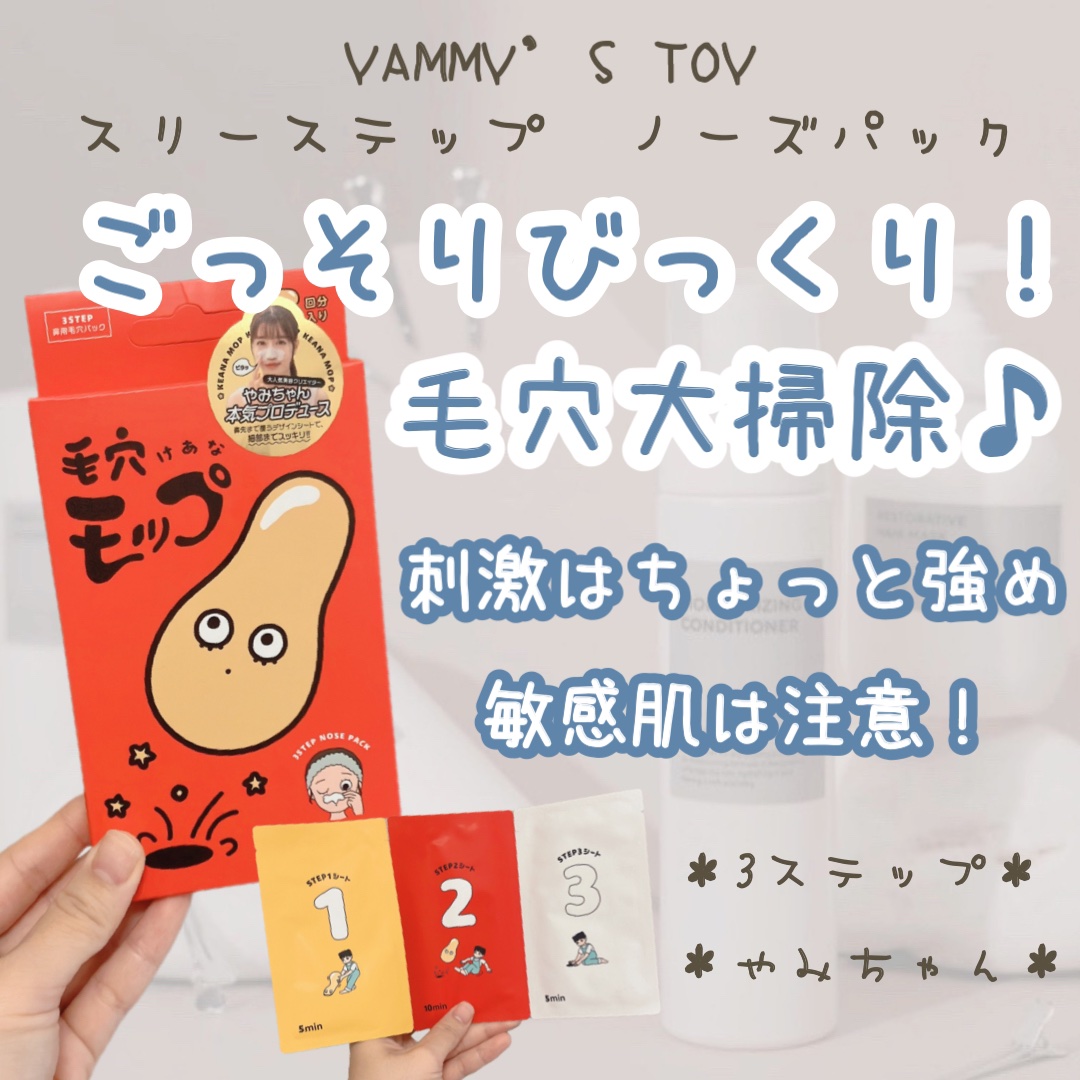 毛穴モップ (3STEP NOSE PACK)/YAMMY’S TOY/洗い流すパック・マスクを使ったクチコミ（1枚目）