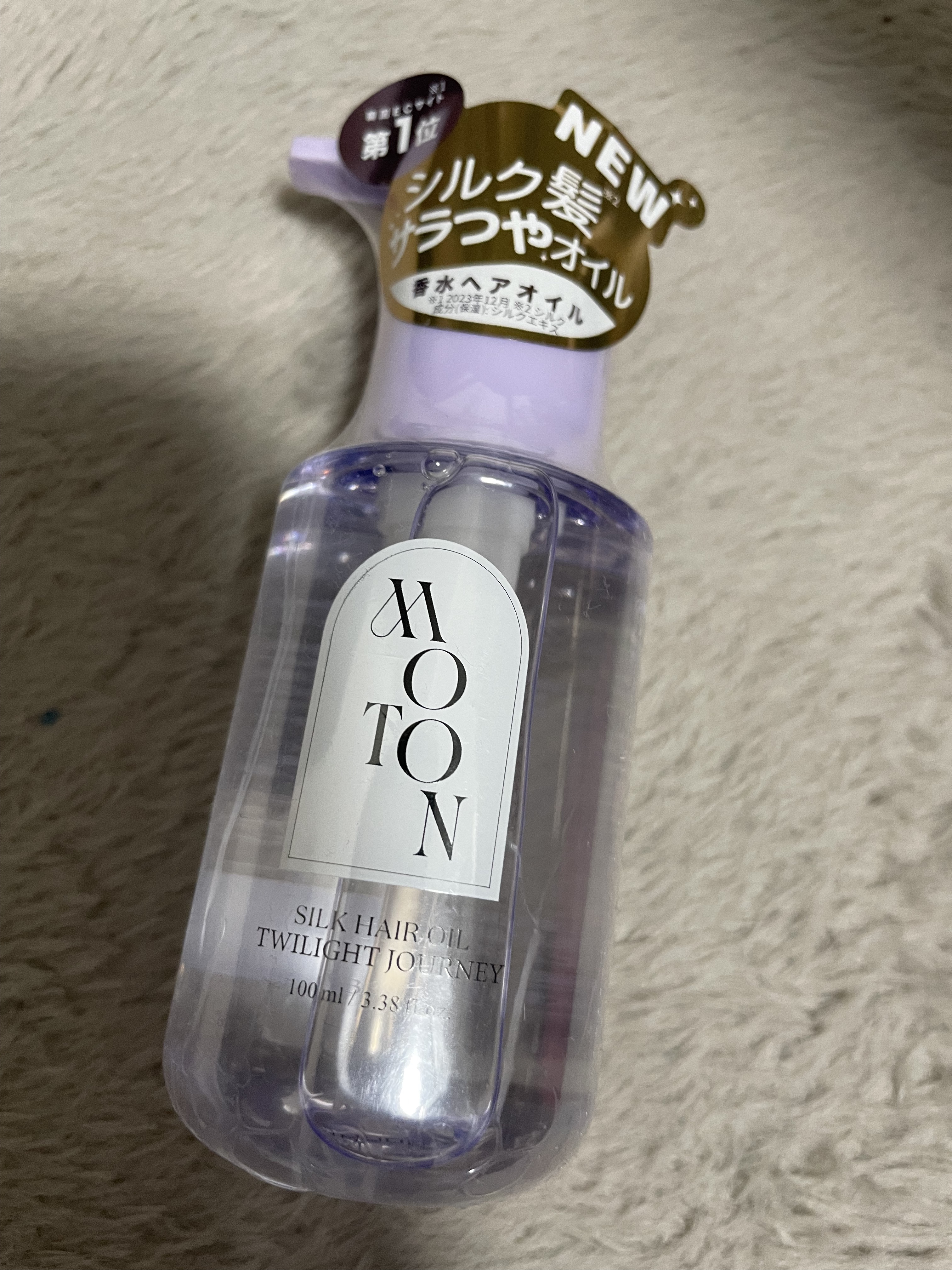 MOTON シルクヘアオイル トワイライトジャーニー/MOTON/ヘアオイルを使ったクチコミ（1枚目）