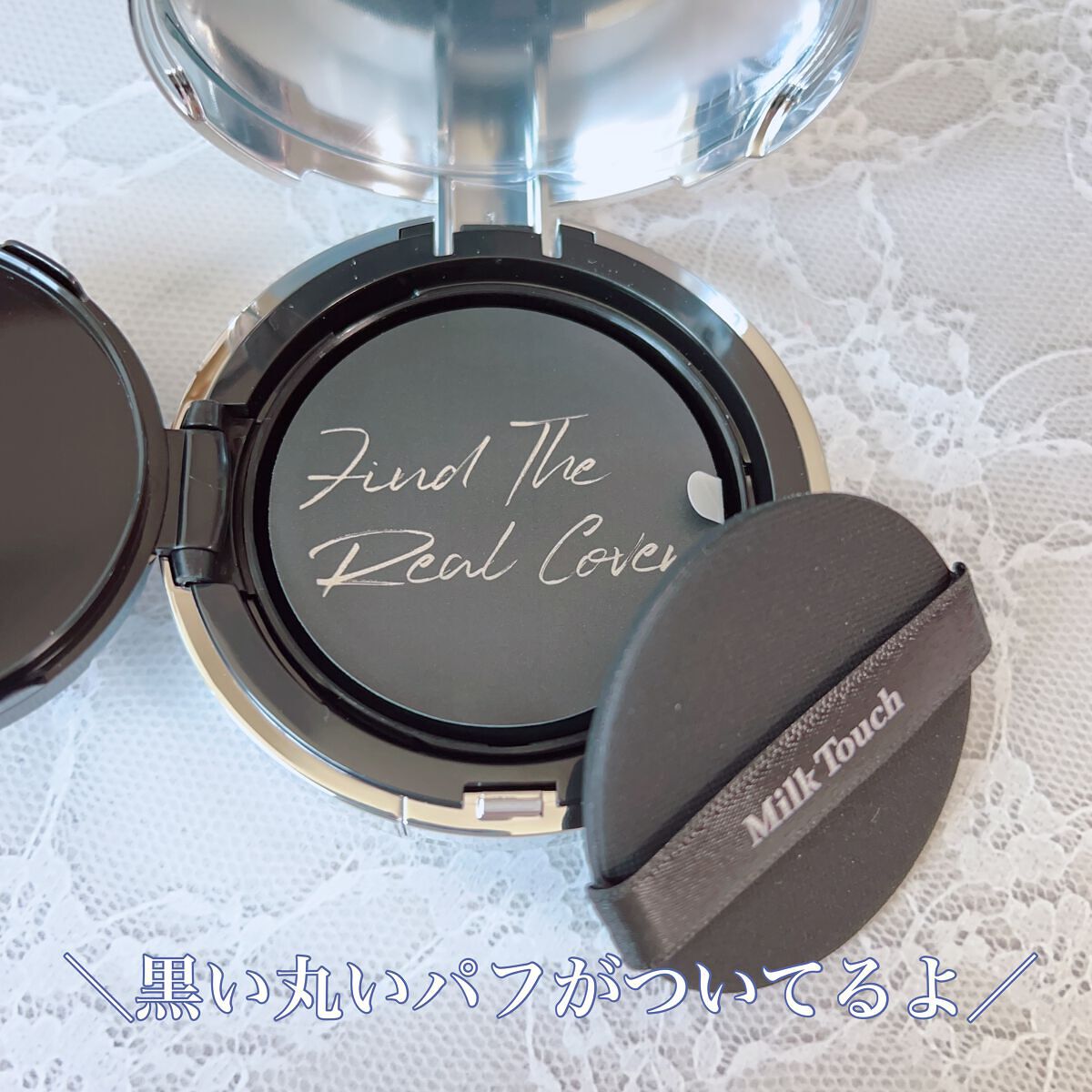 ファインド ザ リアル カバー クッション/Milk Touch/クッションファンデーションを使ったクチコミ(3枚目)