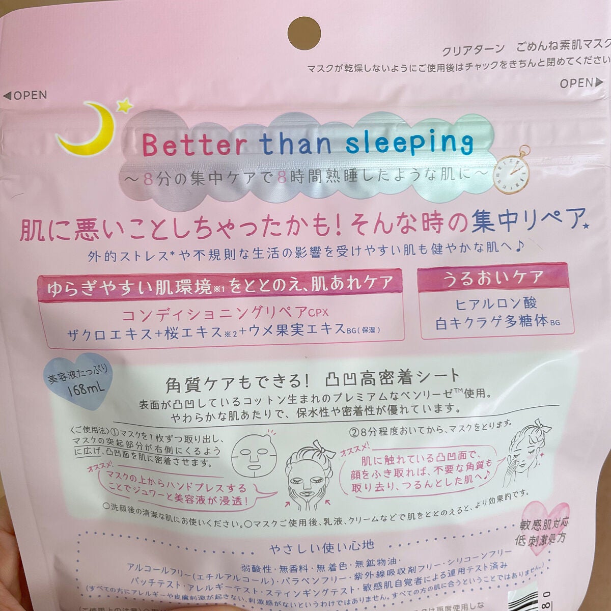 ごめんね素肌マスク/クリアターン/シートマスク・パックを使ったクチコミ(4枚目)