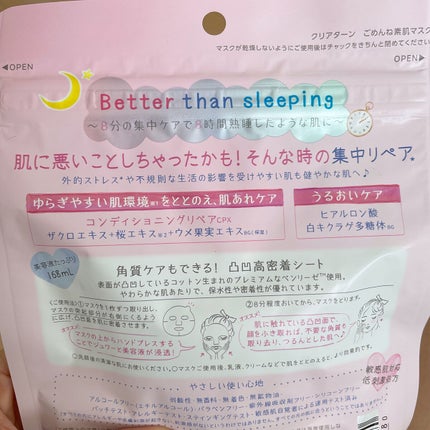 ごめんね素肌マスク/クリアターン/シートマスク・パックを使ったクチコミ(4枚目)