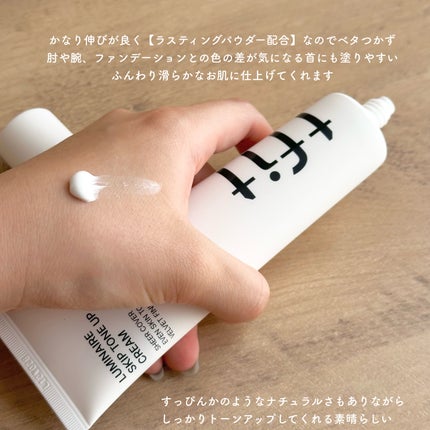 ルミネールスキップトーンアップクリーム/TFIT/化粧下地を使ったクチコミ(4枚目)