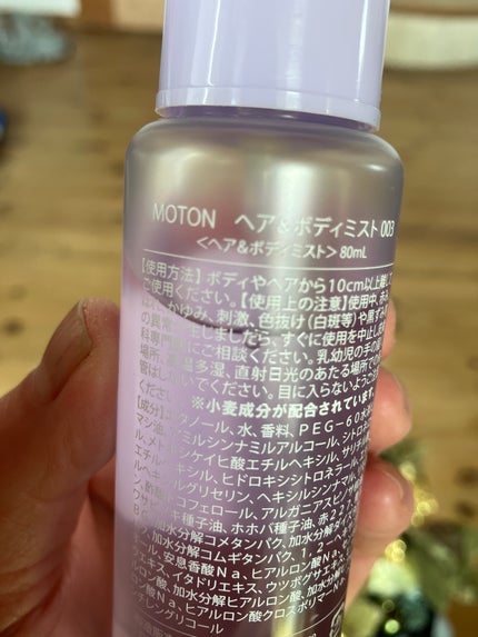 MOTON ヘア&ボディミスト トワイライトジャーニー/MOTON/香水(レディース)を使ったクチコミ(2枚目)