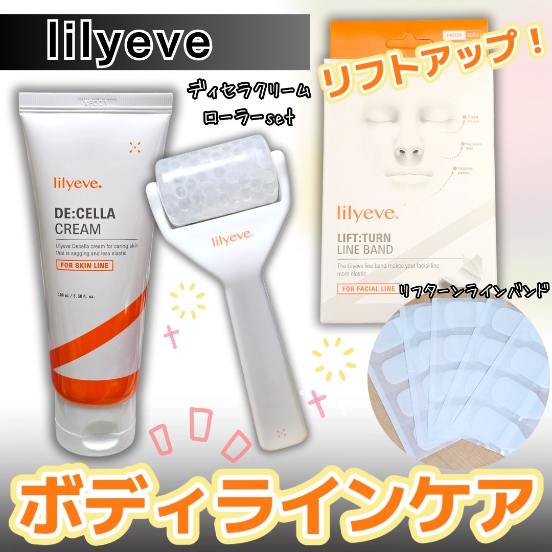 ディセラクリーム＋ローラーset/リリーイブ/レッグ・フットケアを使ったクチコミ（1枚目）