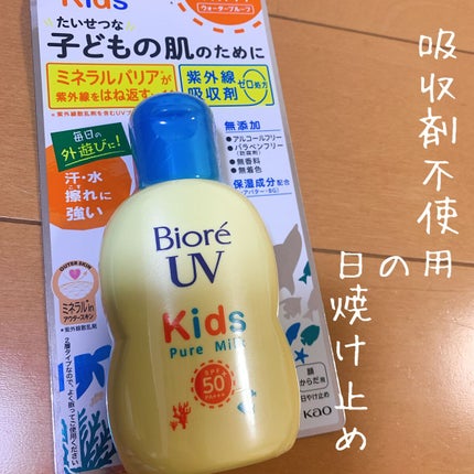 ビオレUV キッズピュアミルク/ビオレ/日焼け止めミルクを使ったクチコミ(1枚目)