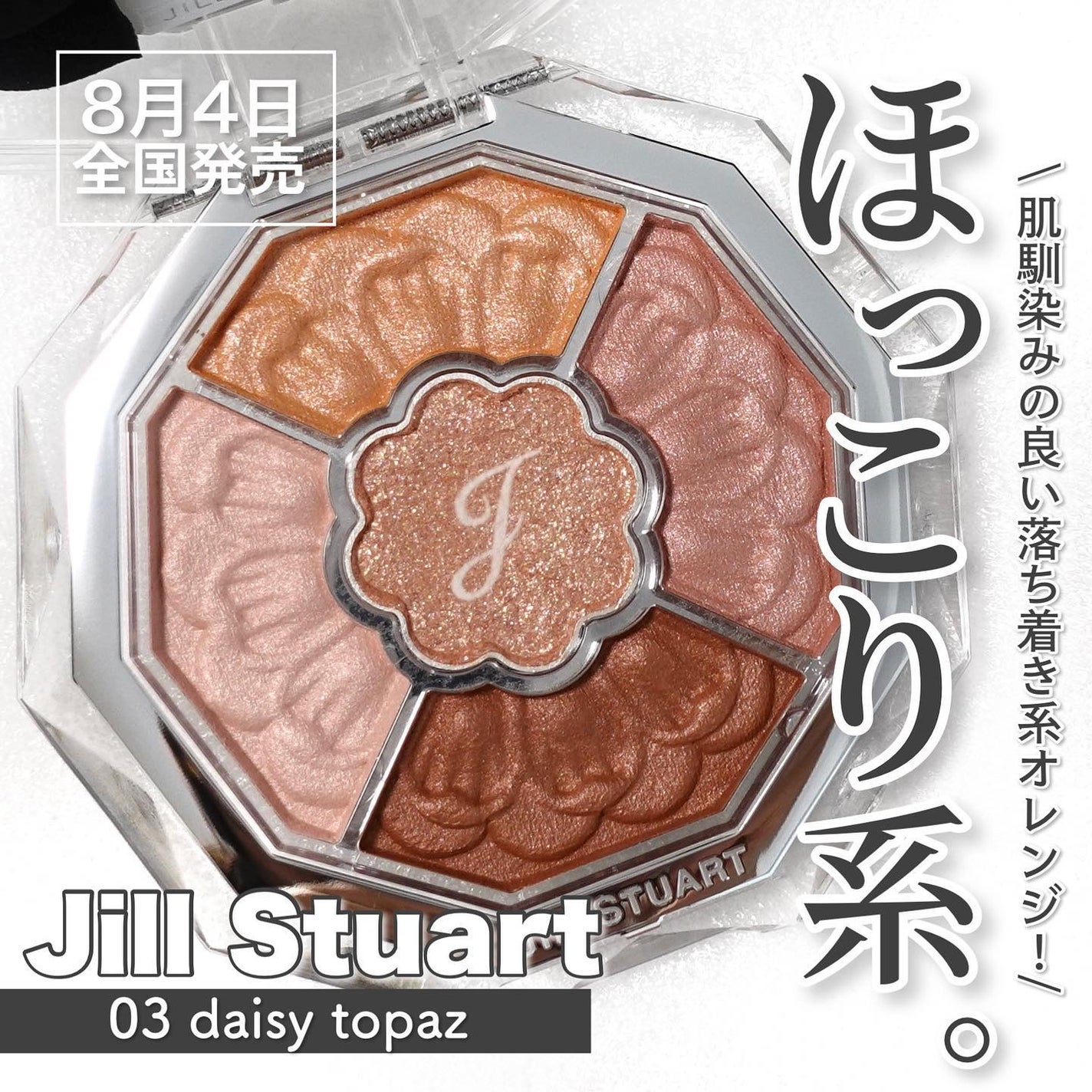 ジルスチュアート ブルームクチュール アイズ ジュエルドブーケ/JILL STUART/アイシャドウパレットを使ったクチコミ(1枚目)