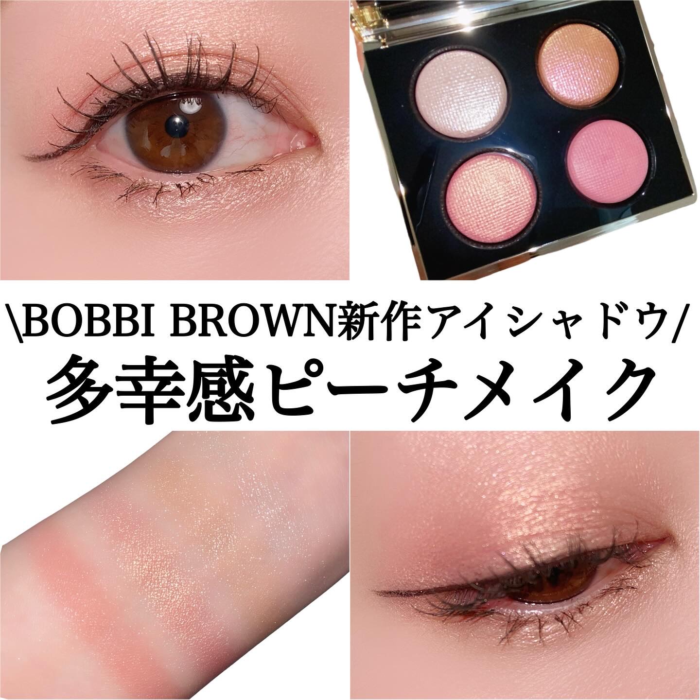 リュクス アイシャドウ パレット / クォード ボビイ ブラウン / リュクス アイシャドウ クォードの公式商品