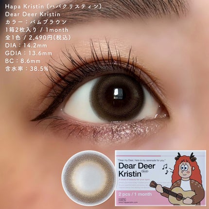 Dear Deer Kristen 1month/Hapa kristin/ワンデー(1DAY)カラコンを使ったクチコミ(4枚目)