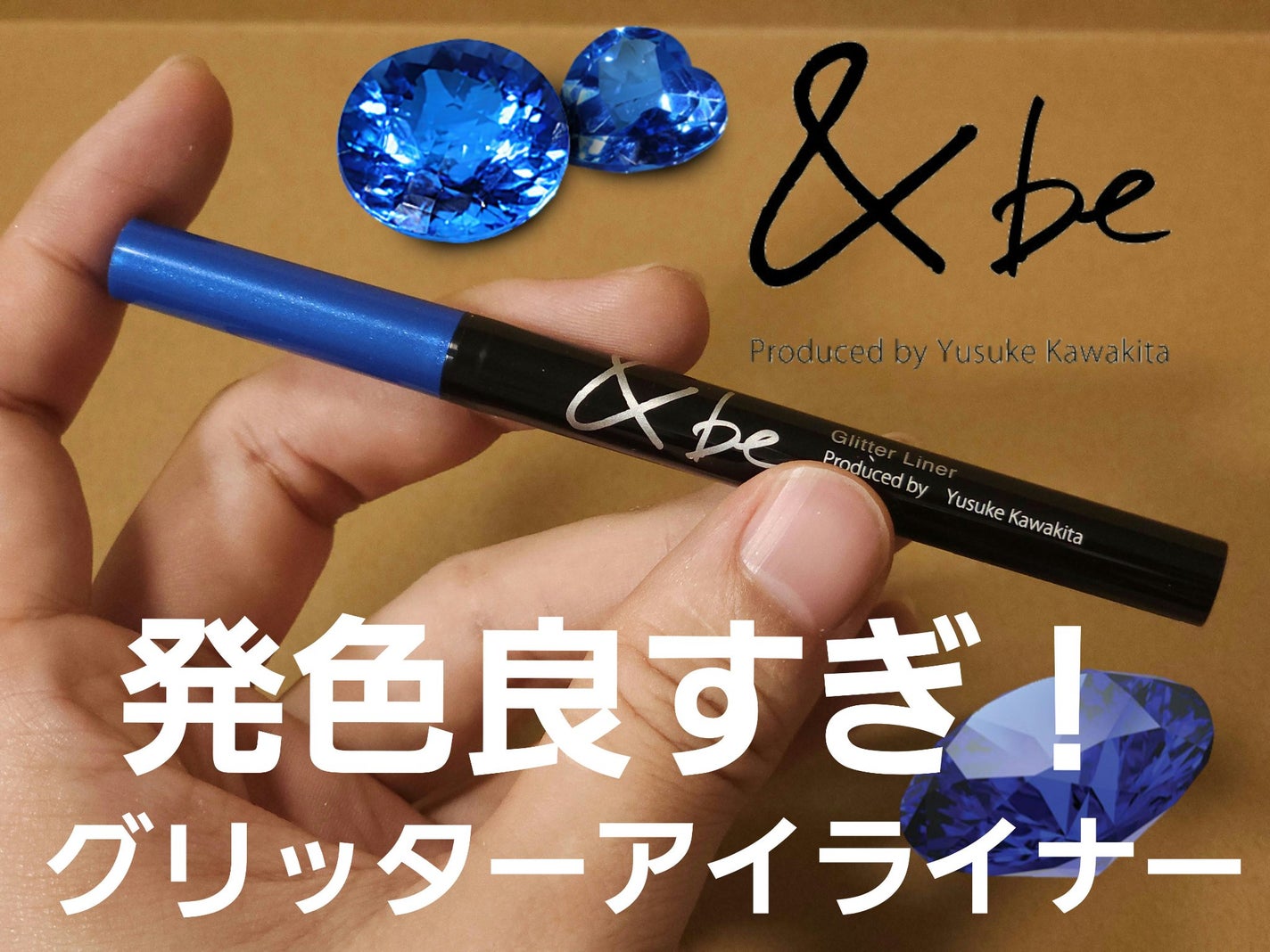 グリッター ライナー/&be/リキッドアイライナーを使ったクチコミ(1枚目)