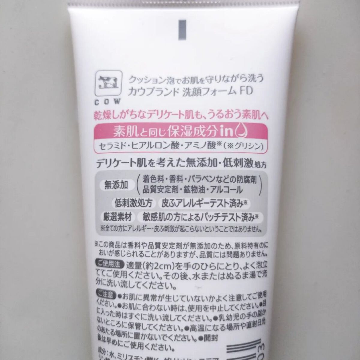 うるおい洗顔/カウブランド無添加/洗顔フォームを使ったクチコミ（3枚目）