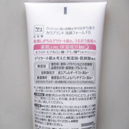 うるおい洗顔/カウブランド無添加/洗顔フォームを使ったクチコミ(3枚目)
