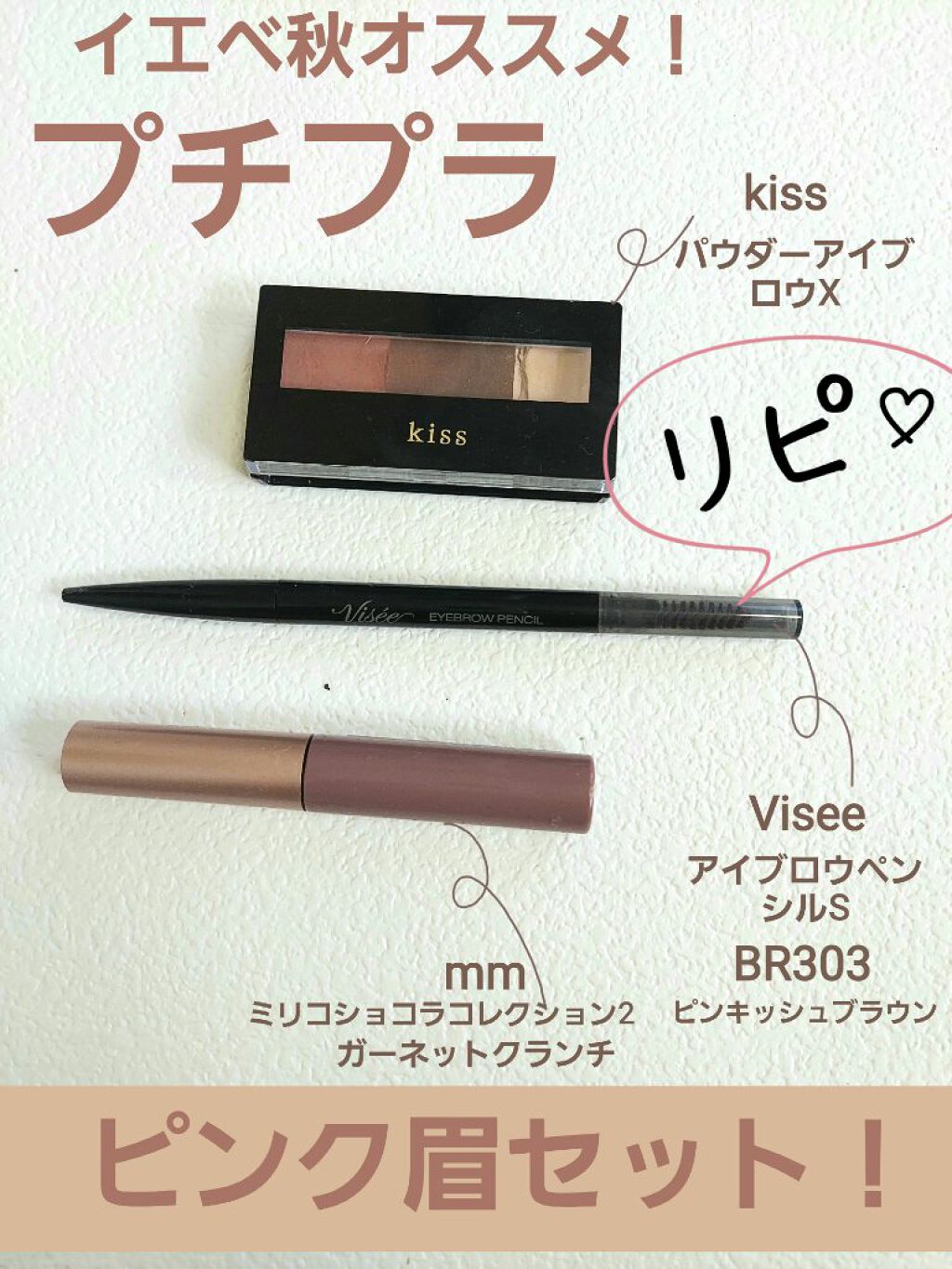 リシェ アイブロウペンシルS/Visée/アイブロウペンシルを使ったクチコミ（1枚目）