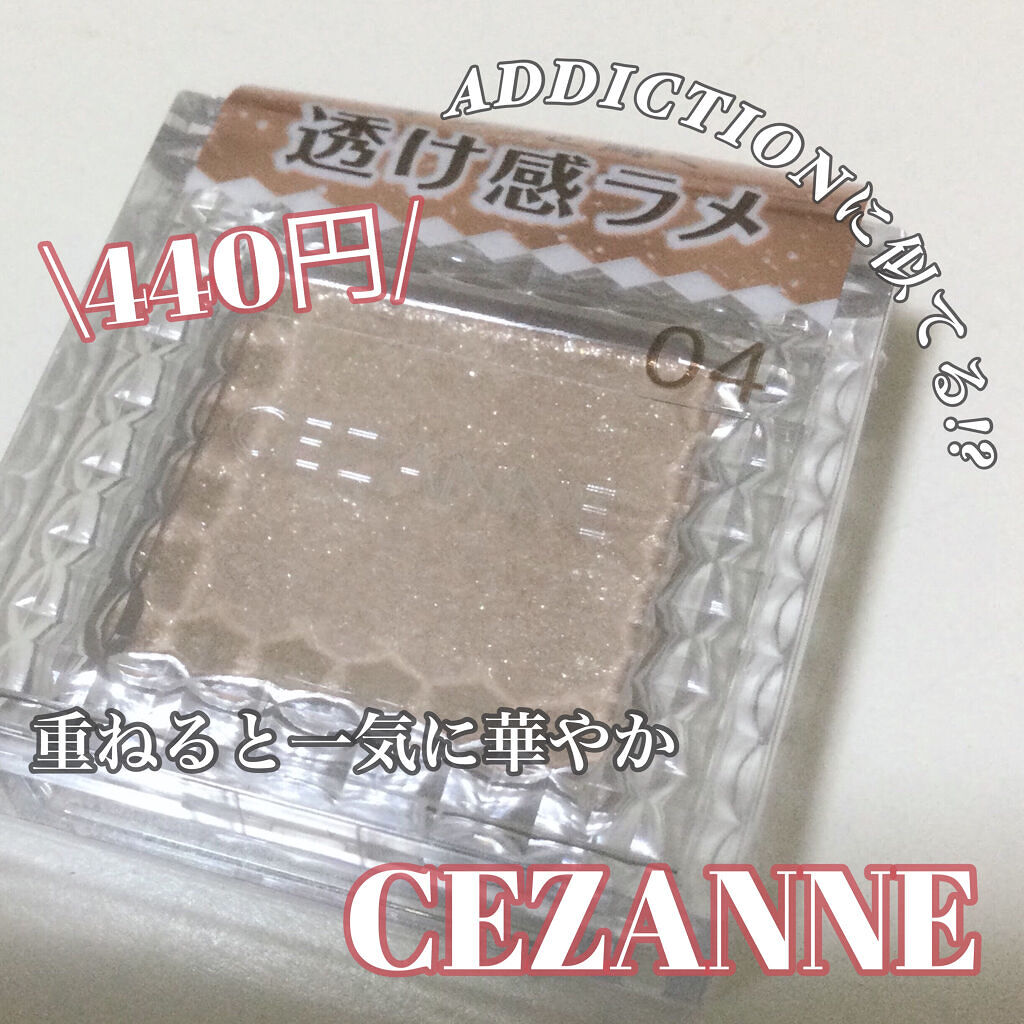 シングルカラーアイシャドウ/CEZANNE/単色アイシャドウを使ったクチコミ（1枚目）