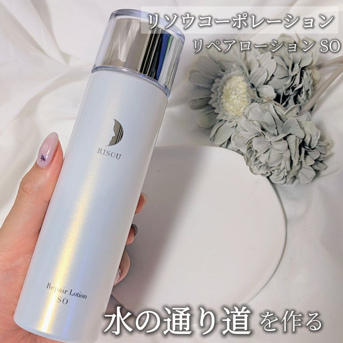 リペアローション SO/リソウコーポレーション/化粧水を使ったクチコミ（1枚目）