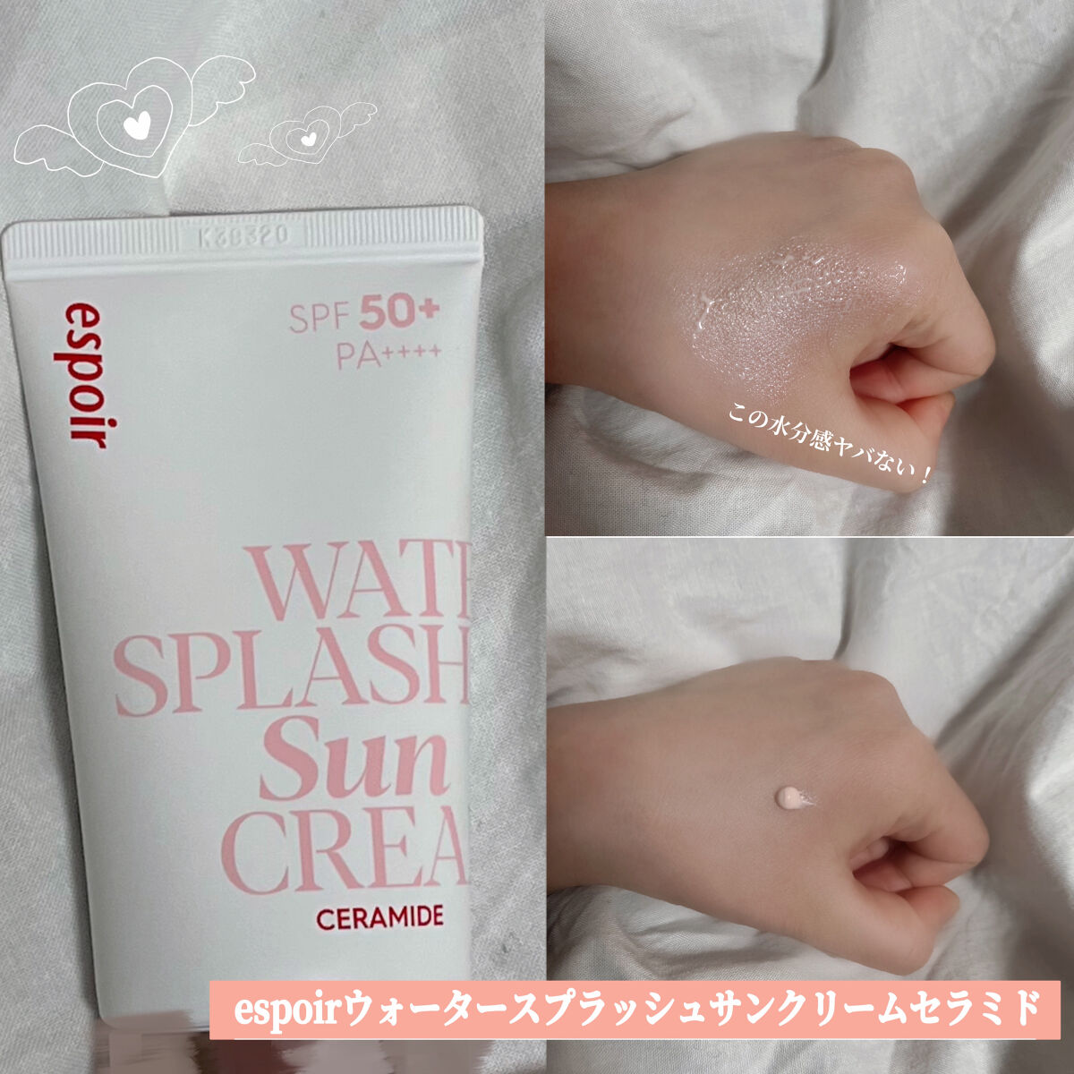 ウォータースプラッシュサンクリーム セラミド/espoir/日焼け止めクリームを使ったクチコミ（1枚目）