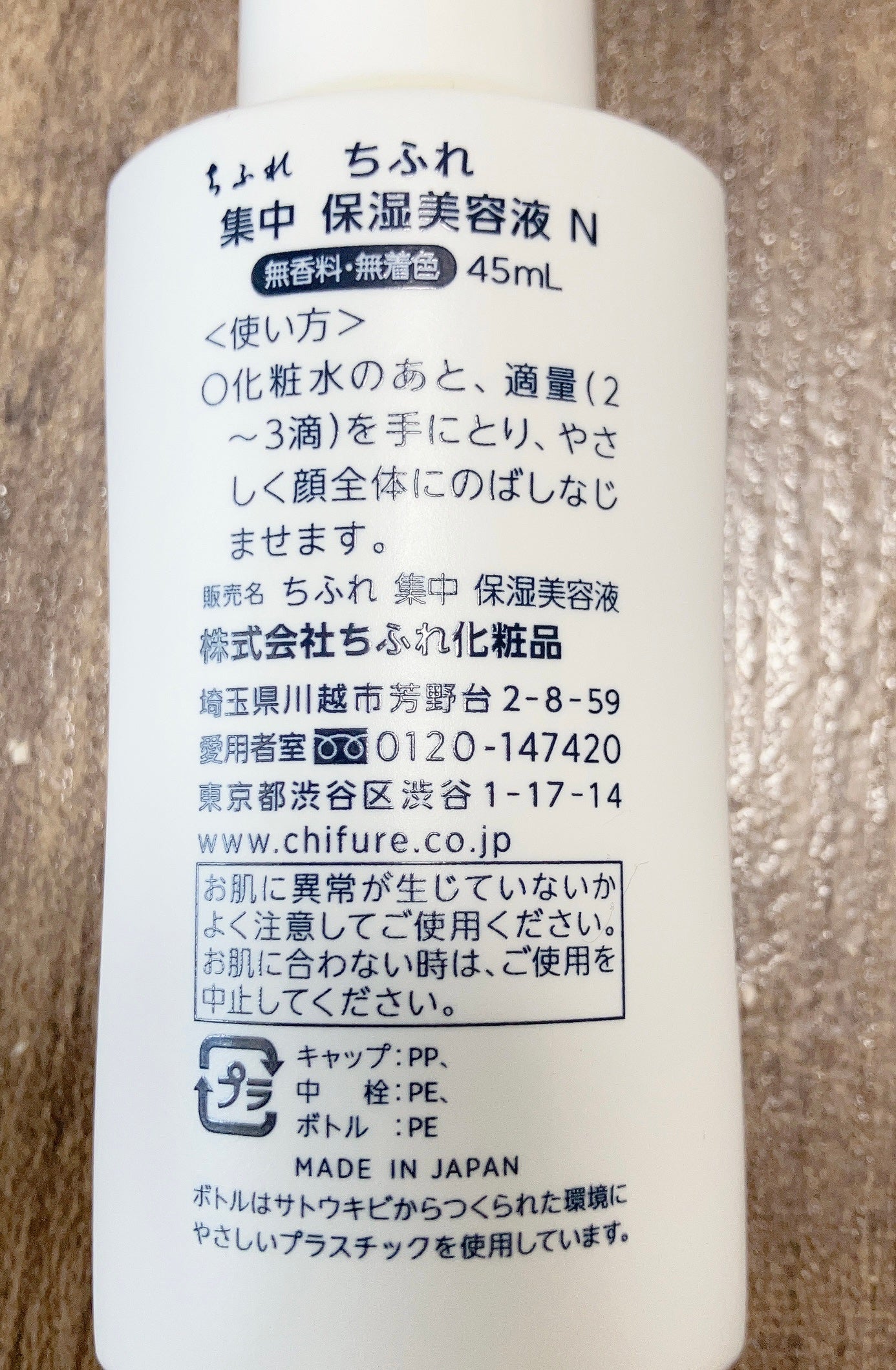 集中 保湿美容液/ちふれ/美容液を使ったクチコミ(2枚目)