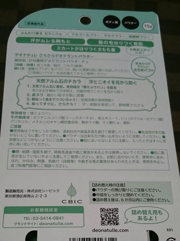 薬用さらさらデオドラントパウダー/デオナチュレ/デオドラント・制汗剤を使ったクチコミ（2枚目）