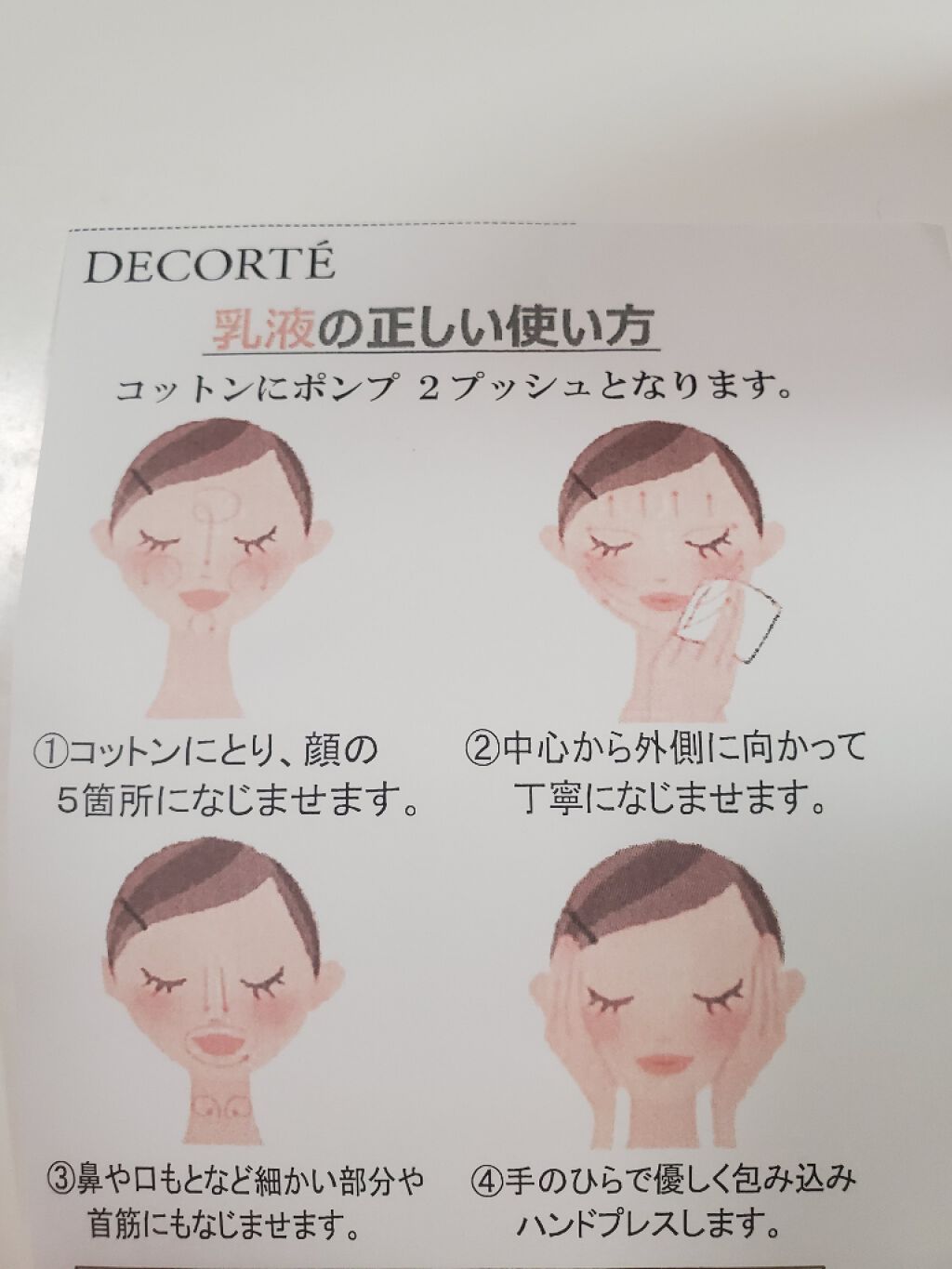 フィトチューン ホワイトニング ソフナー/DECORTÉ/乳液を使ったクチコミ（2枚目）
