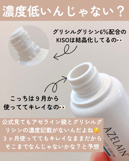 AZLAIN 美容液 AZアドバンスドセラム/AZELAIN/美容液を使ったクチコミ(5枚目)